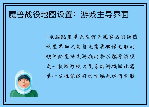 魔兽战役地图设置:游戏主导界面