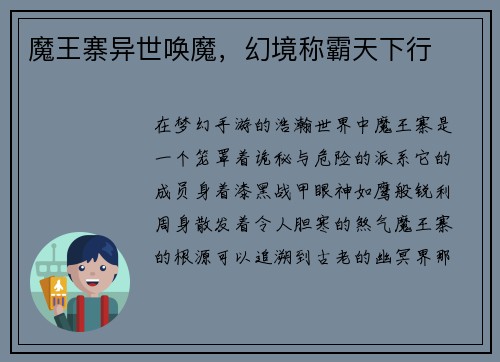 魔王寨异世唤魔,幻境称霸天下行
